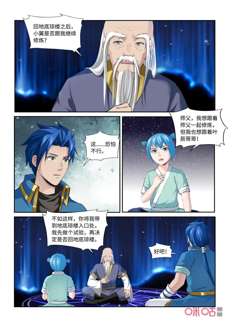 《九星天辰诀》第211话狼王殿奉礼 第8页
