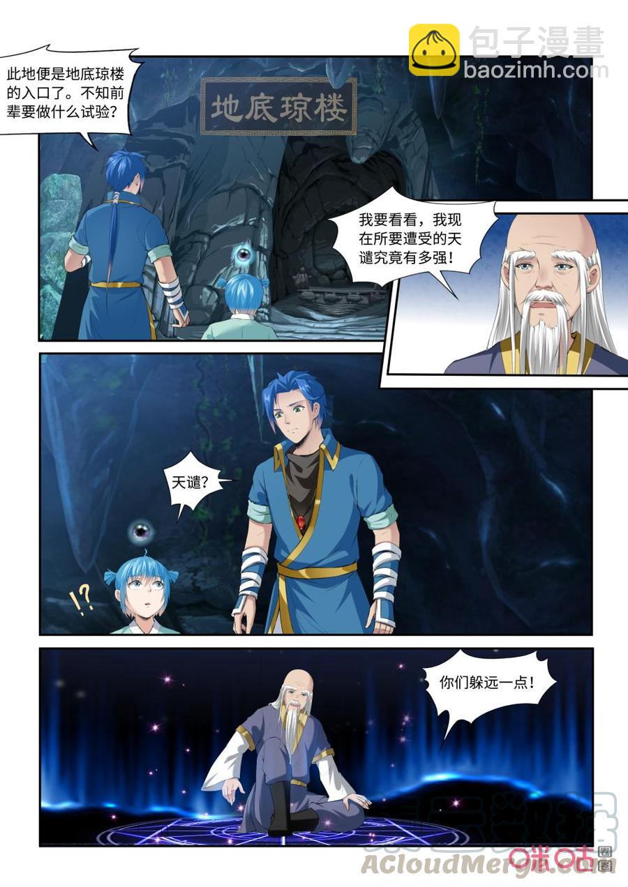 《九星天辰诀》第211话狼王殿奉礼 第9页