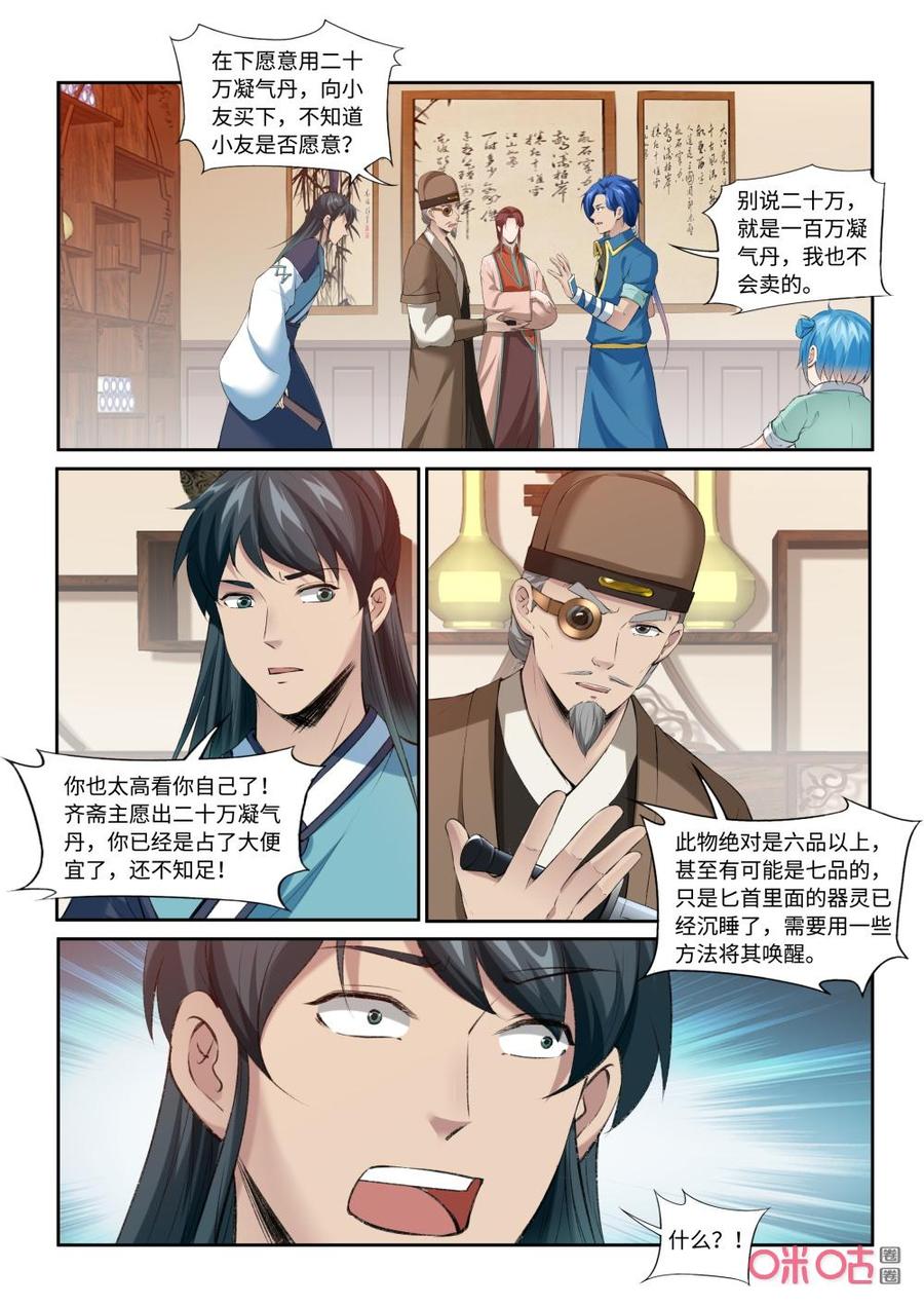 《九星天辰诀》第214话鉴宝 第10页
