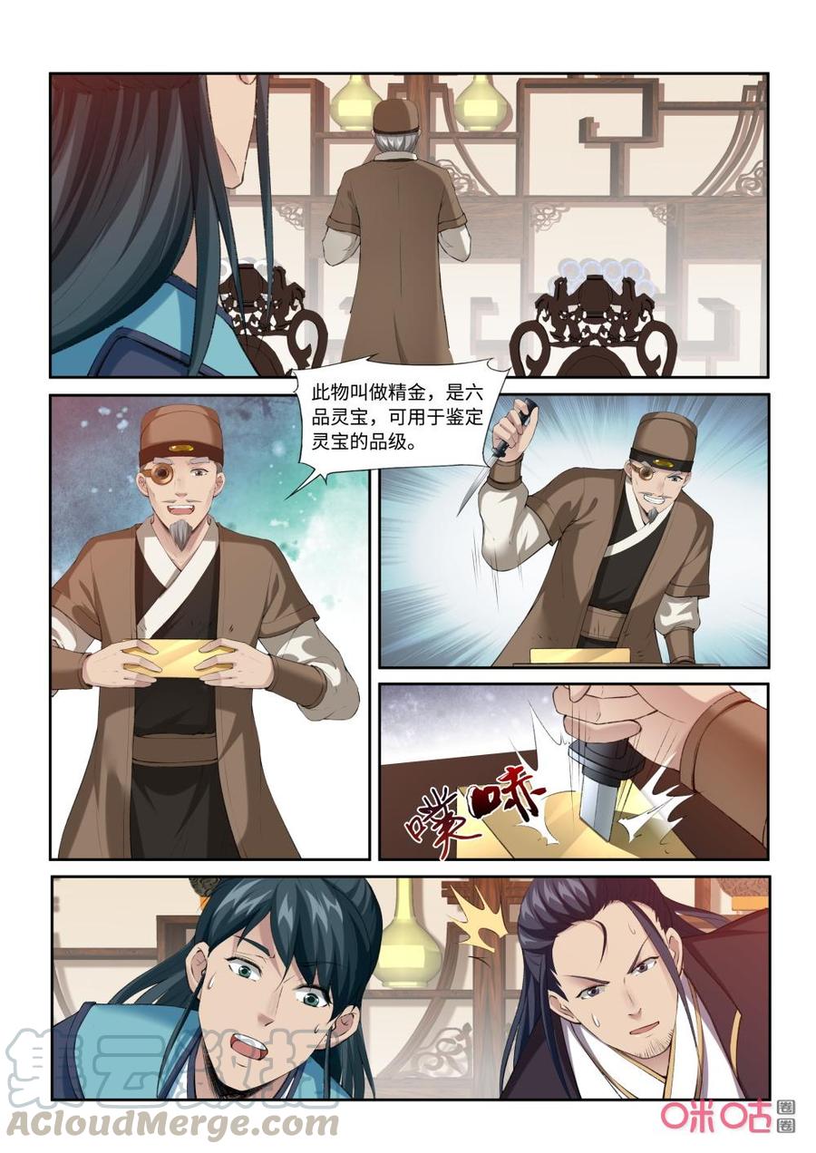 《九星天辰诀》第214话鉴宝 第11页