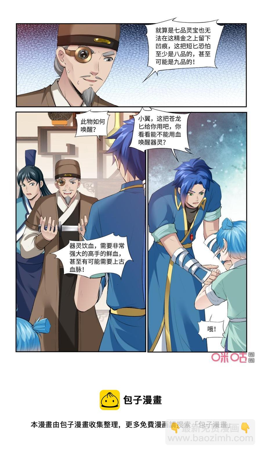 《九星天辰诀》第214话鉴宝 第12页