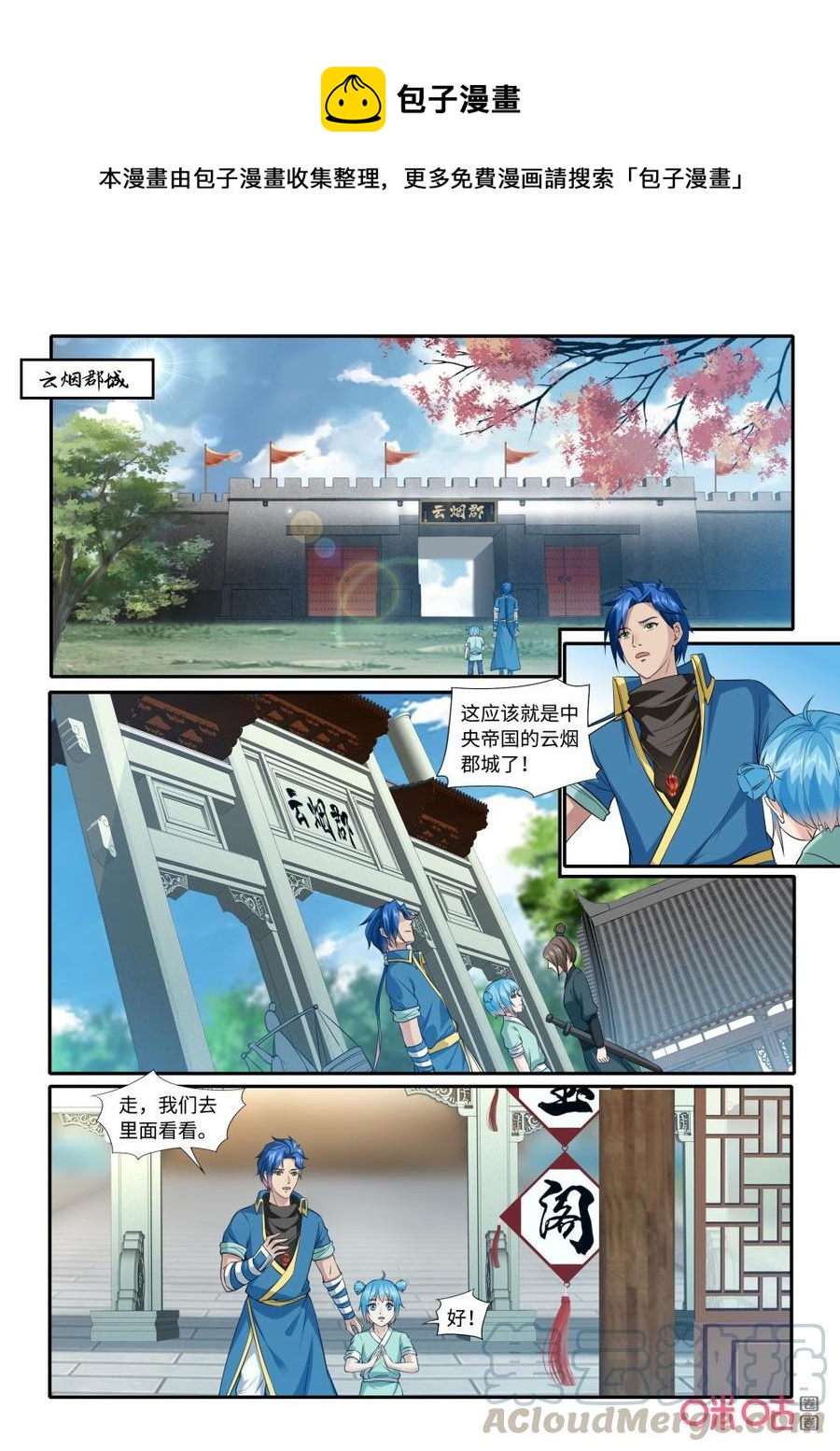 《九星天辰诀》第214话鉴宝 第1页