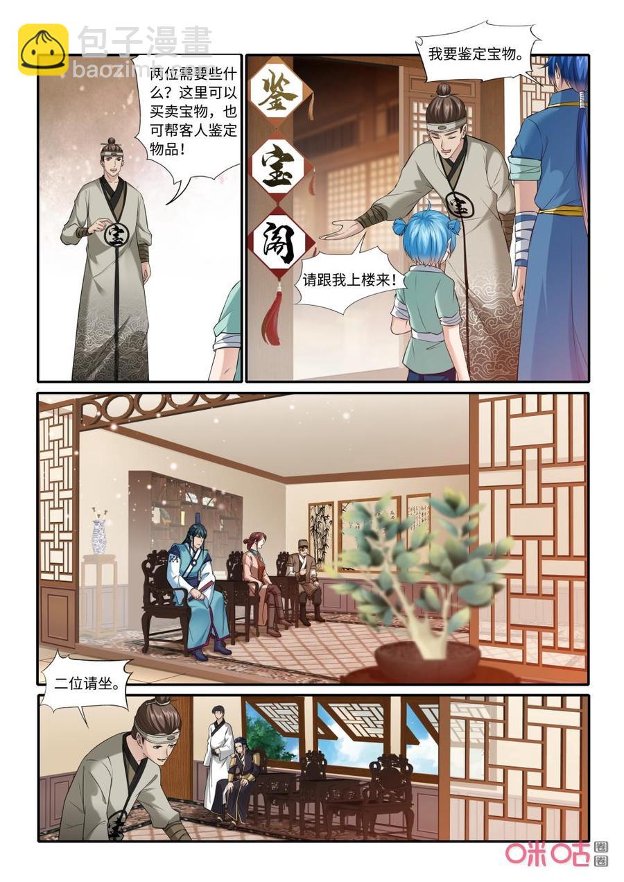《九星天辰诀》第214话鉴宝 第2页