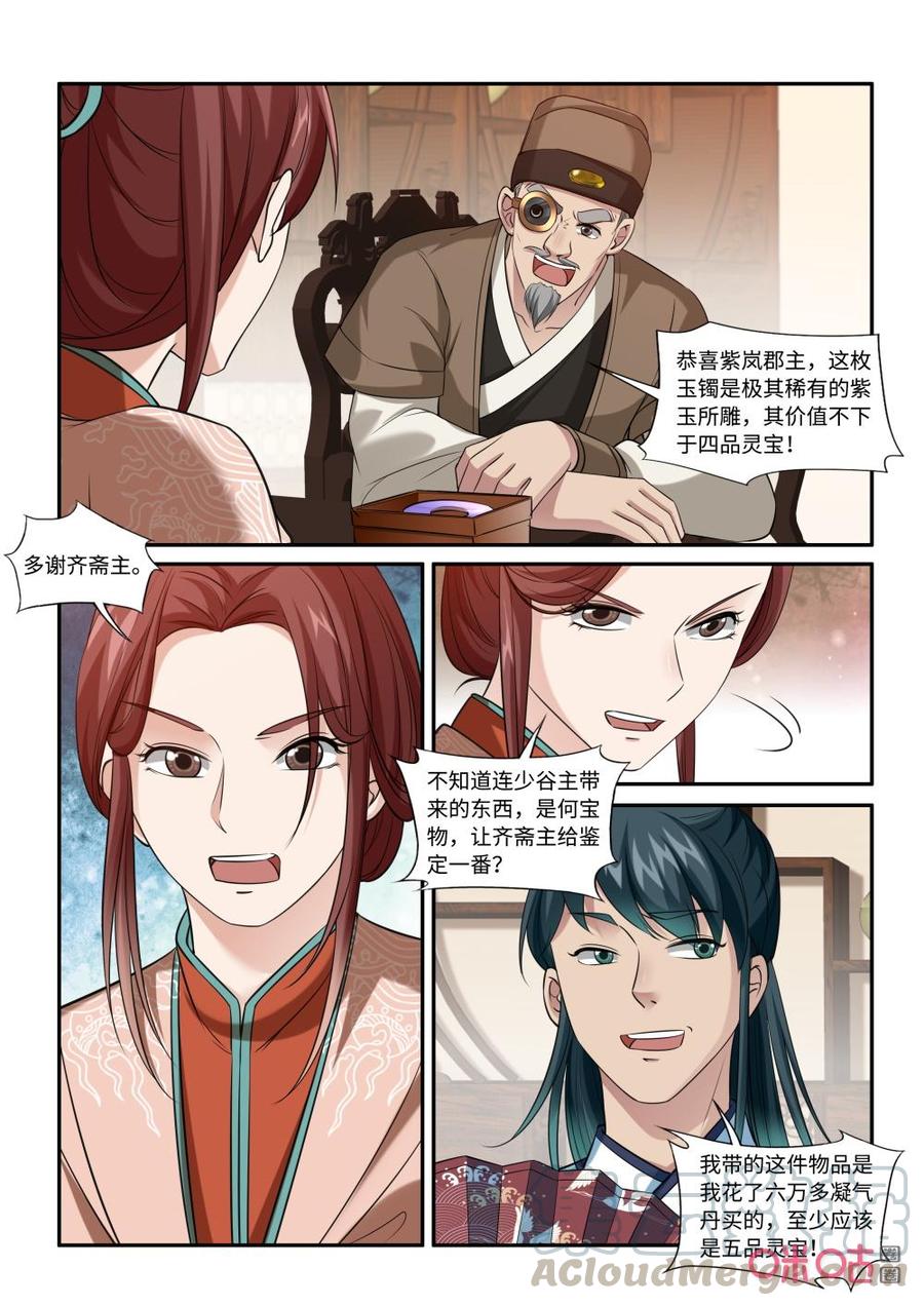 《九星天辰诀》第214话鉴宝 第3页