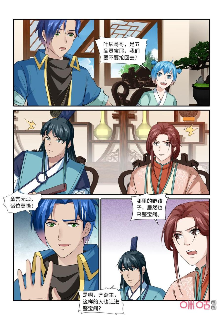 《九星天辰诀》第214话鉴宝 第4页