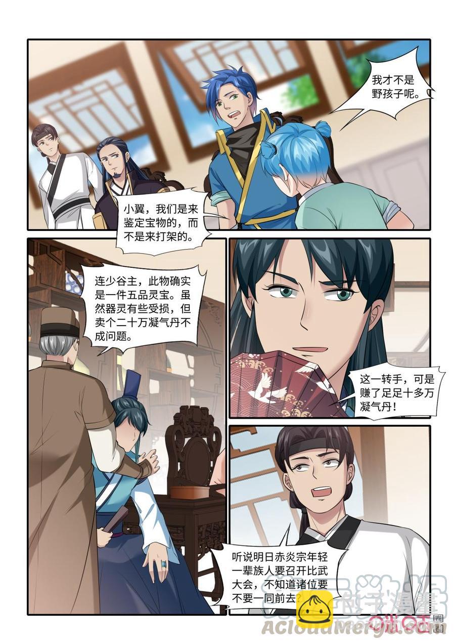 《九星天辰诀》第214话鉴宝 第5页