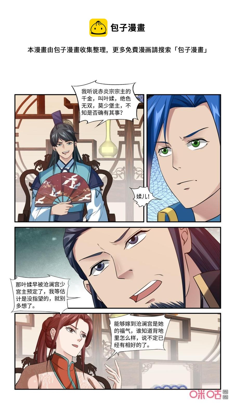 《九星天辰诀》第214话鉴宝 第6页