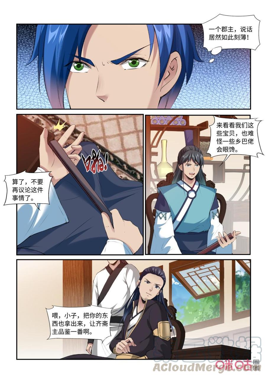 《九星天辰诀》第214话鉴宝 第7页