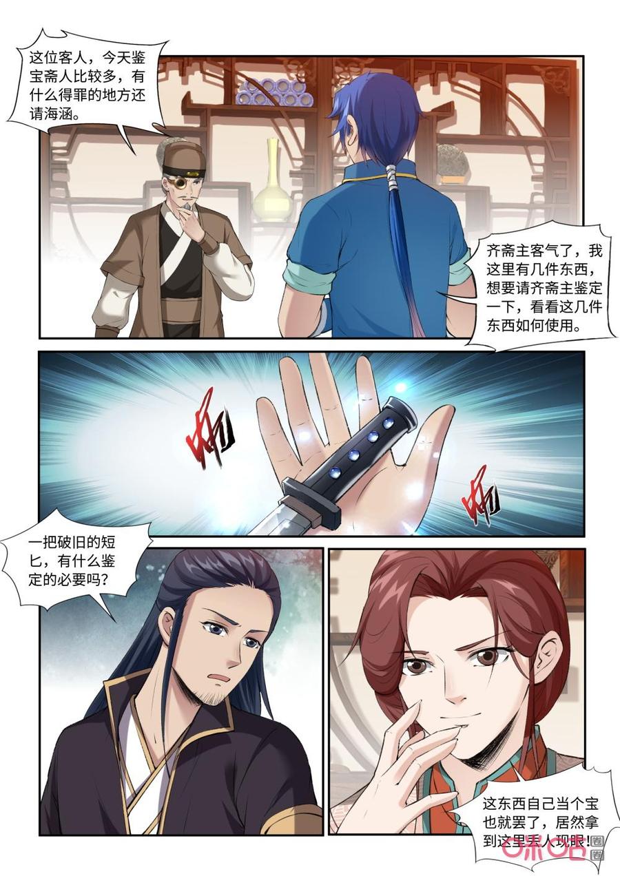 《九星天辰诀》第214话鉴宝 第8页