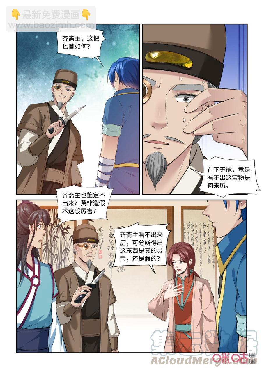 《九星天辰诀》第214话鉴宝 第9页