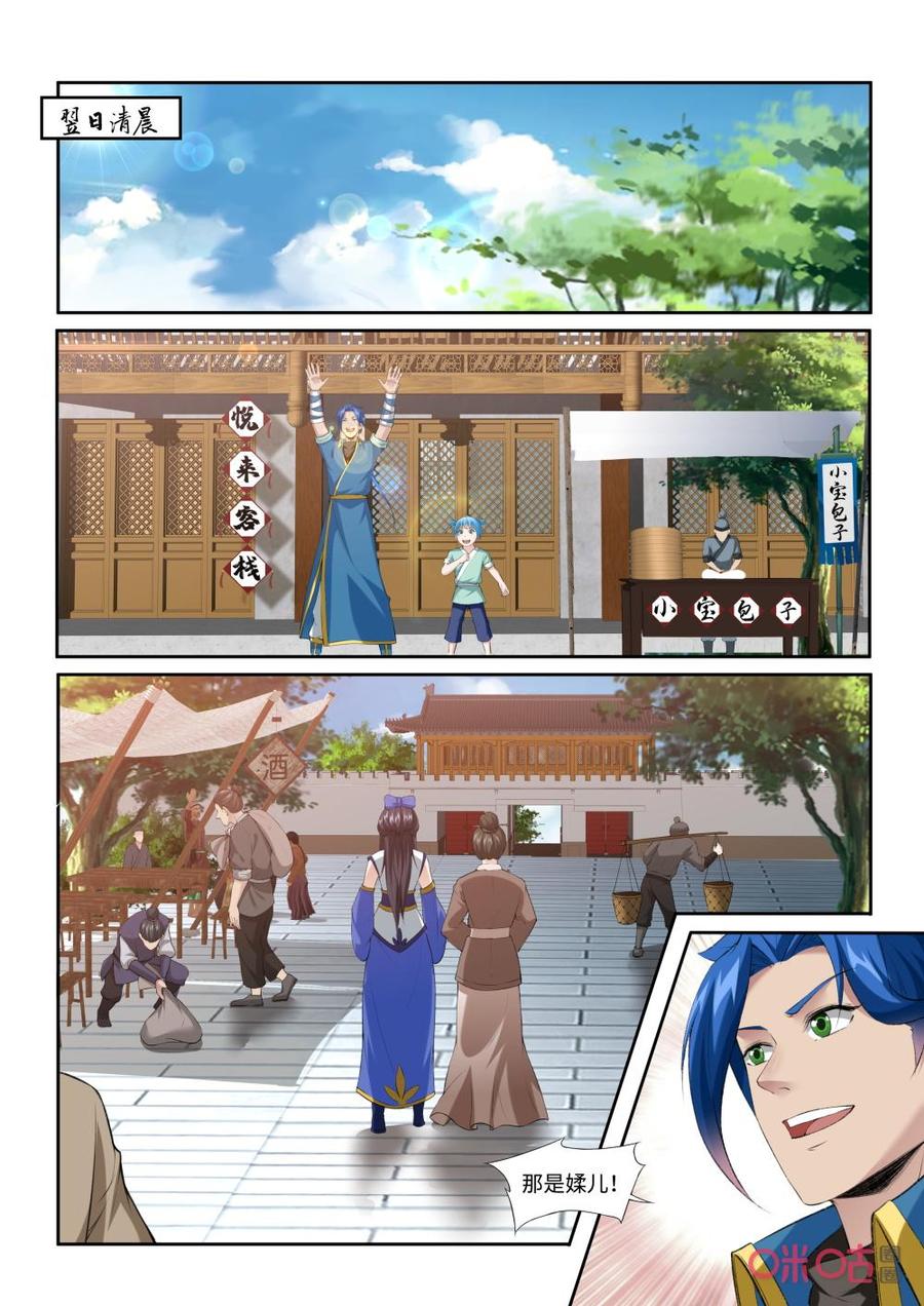 《九星天辰诀》第215话再遇媃儿 第10页
