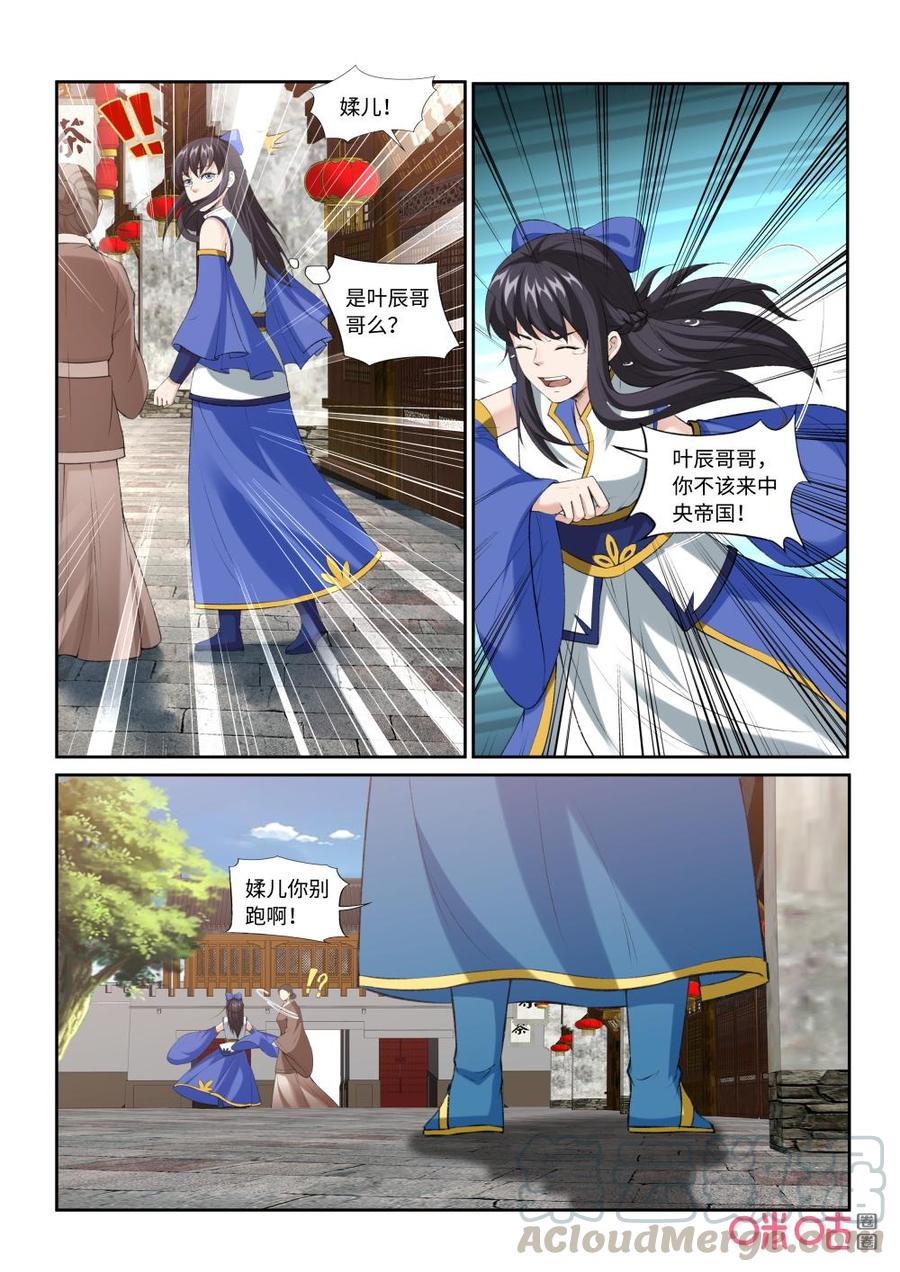 《九星天辰诀》第215话再遇媃儿 第11页