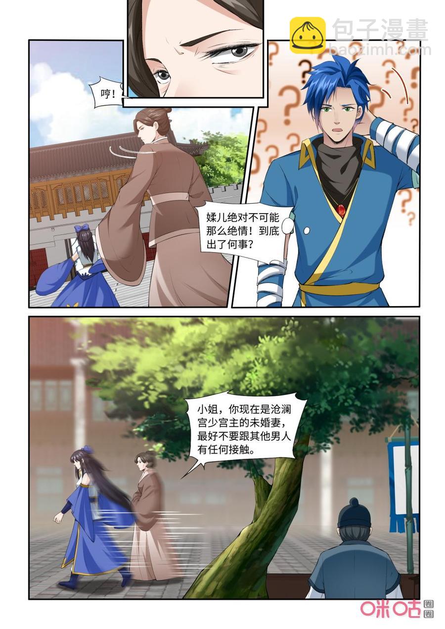 《九星天辰诀》第215话再遇媃儿 第12页