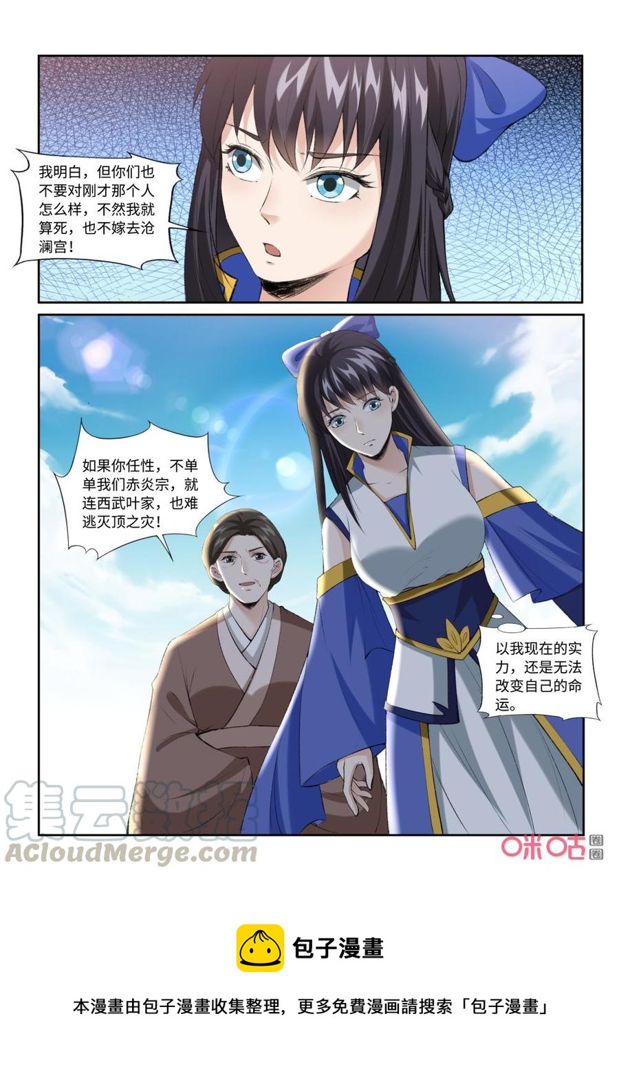 《九星天辰诀》第215话再遇媃儿 第13页