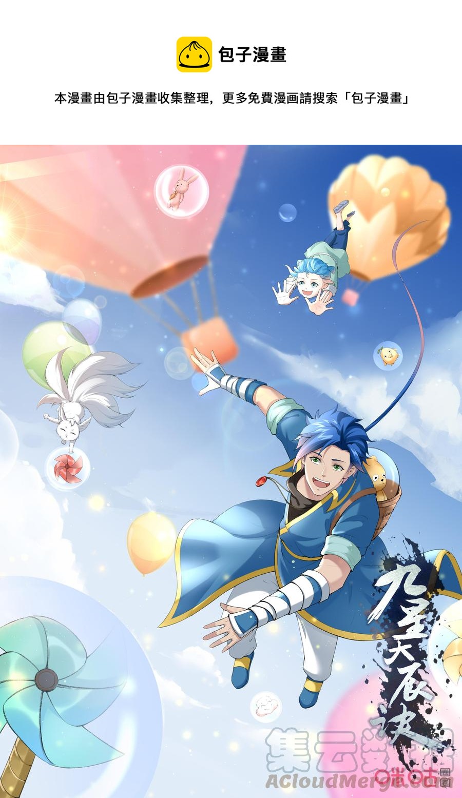 《九星天辰诀》第215话再遇媃儿 第1页