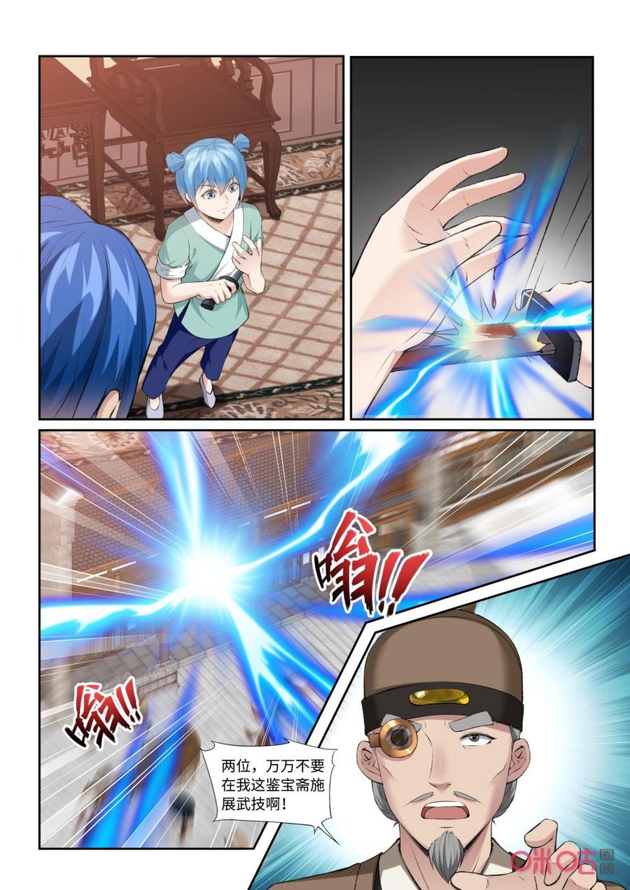 《九星天辰诀》第215话再遇媃儿 第2页