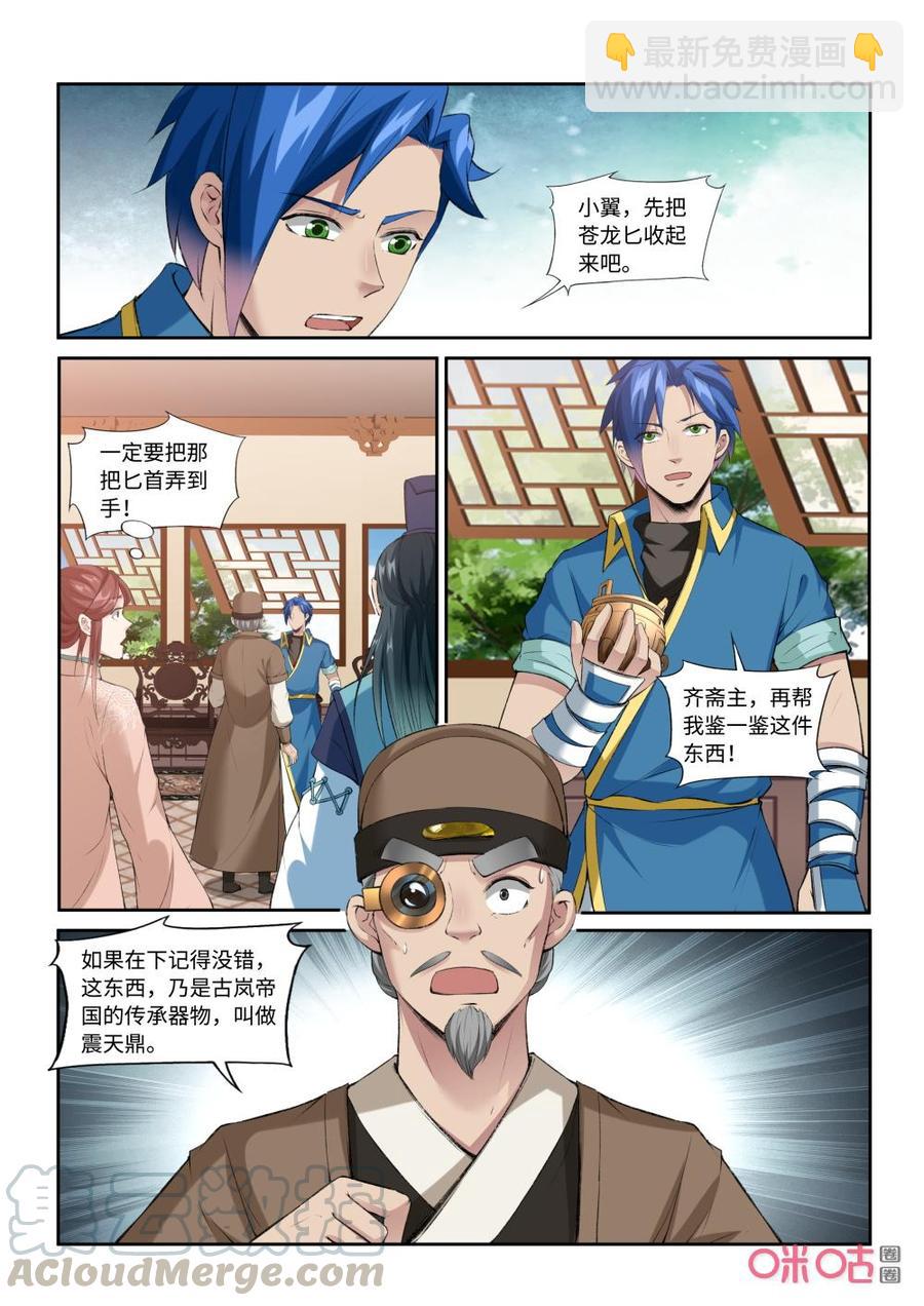 《九星天辰诀》第215话再遇媃儿 第3页