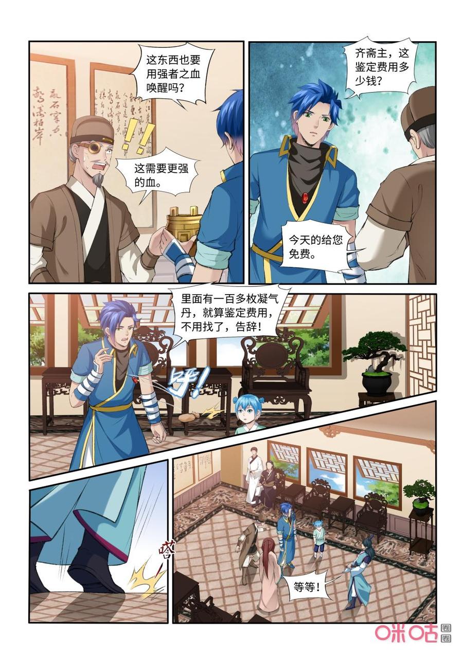 《九星天辰诀》第215话再遇媃儿 第4页