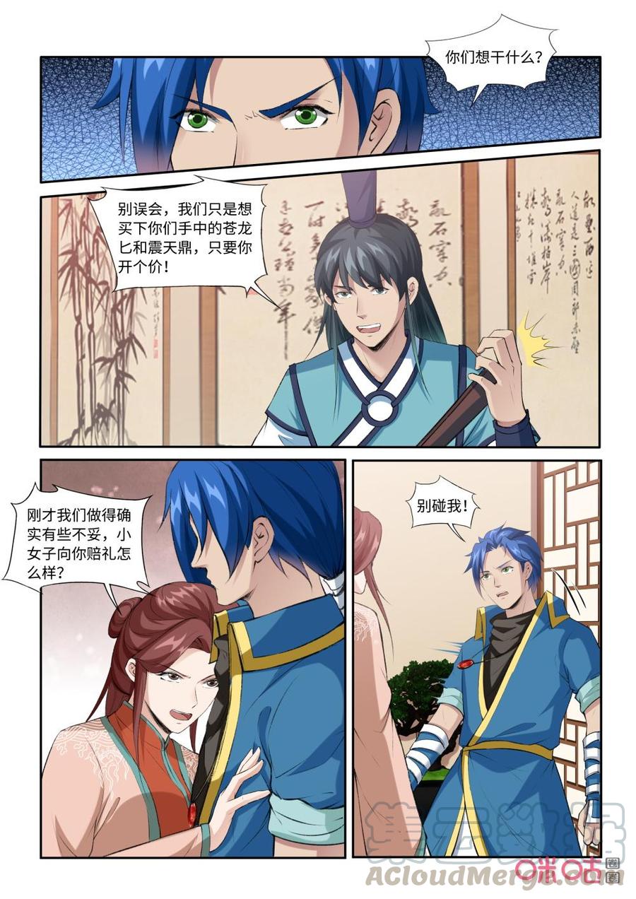 《九星天辰诀》第215话再遇媃儿 第5页