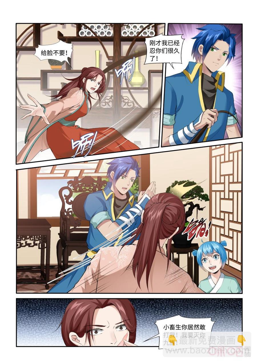 《九星天辰诀》第215话再遇媃儿 第6页