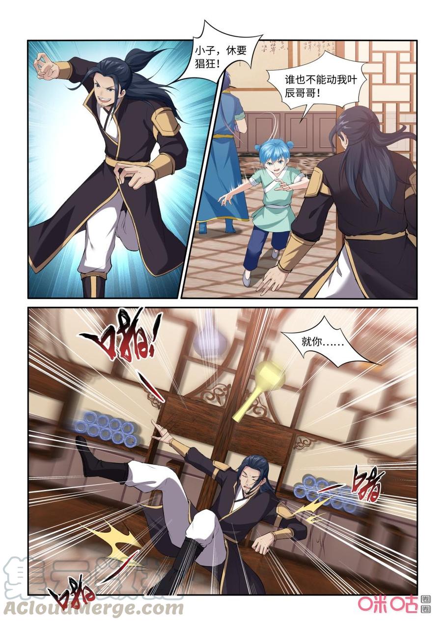 《九星天辰诀》第215话再遇媃儿 第7页