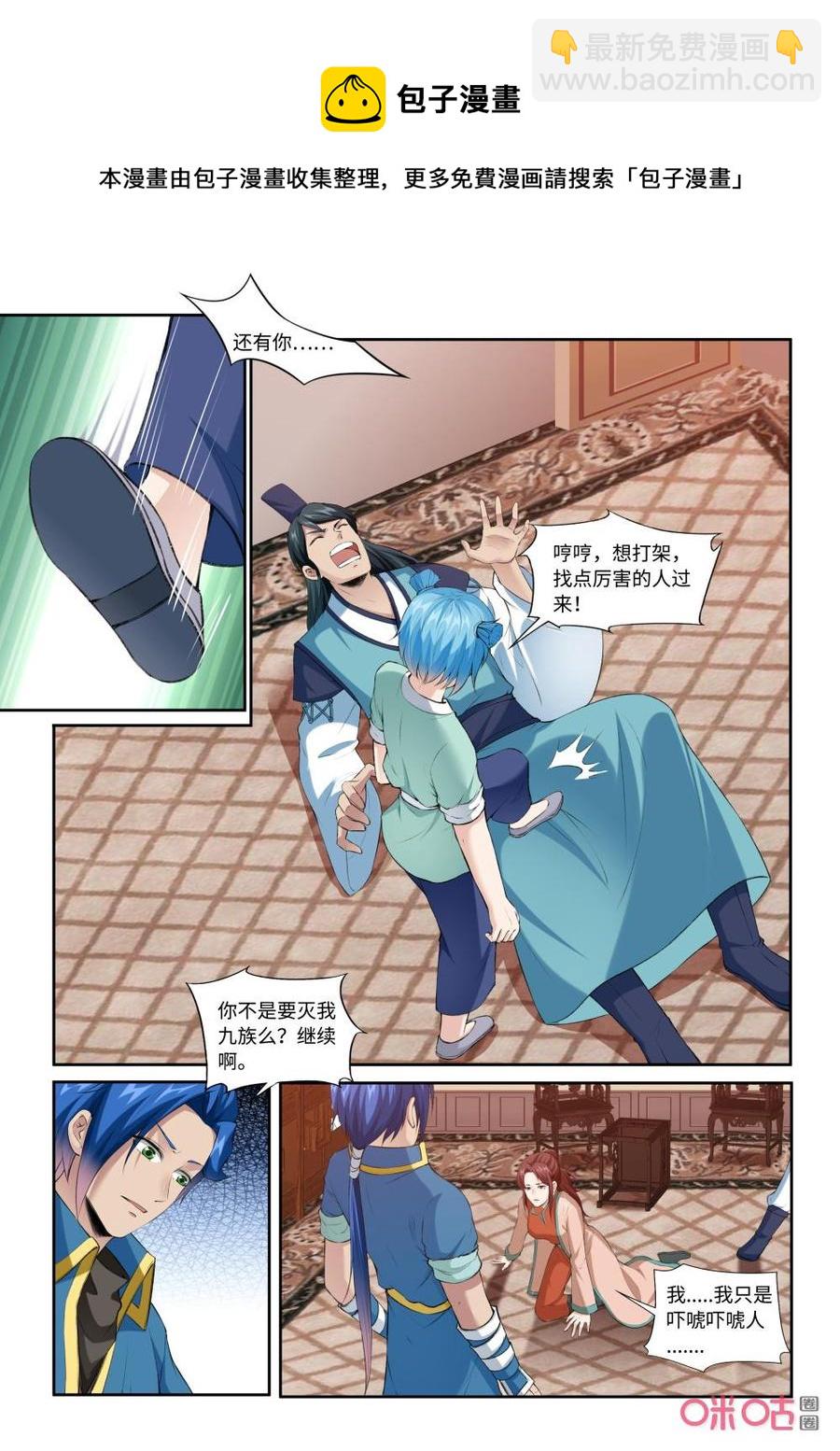 《九星天辰诀》第215话再遇媃儿 第8页