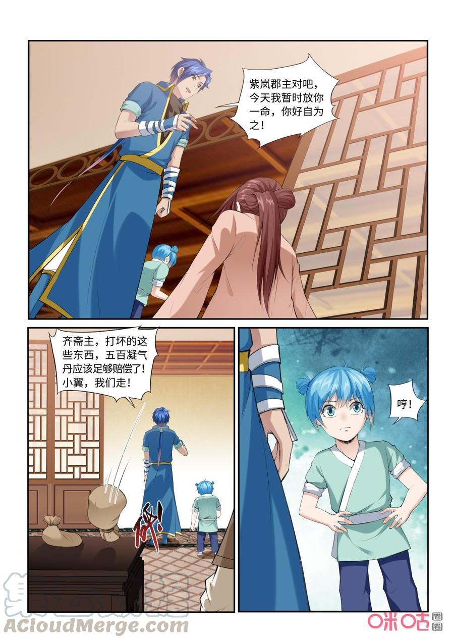 《九星天辰诀》第215话再遇媃儿 第9页