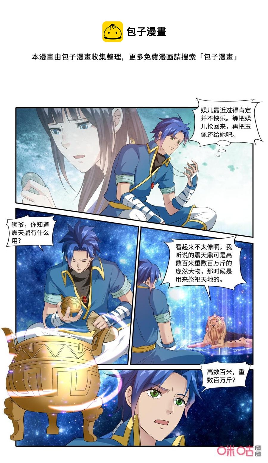 《九星天辰诀》第216话赤炎宗 第10页