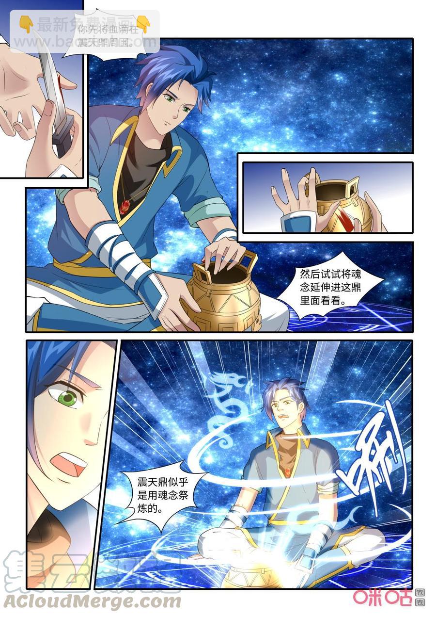 《九星天辰诀》第216话赤炎宗 第11页