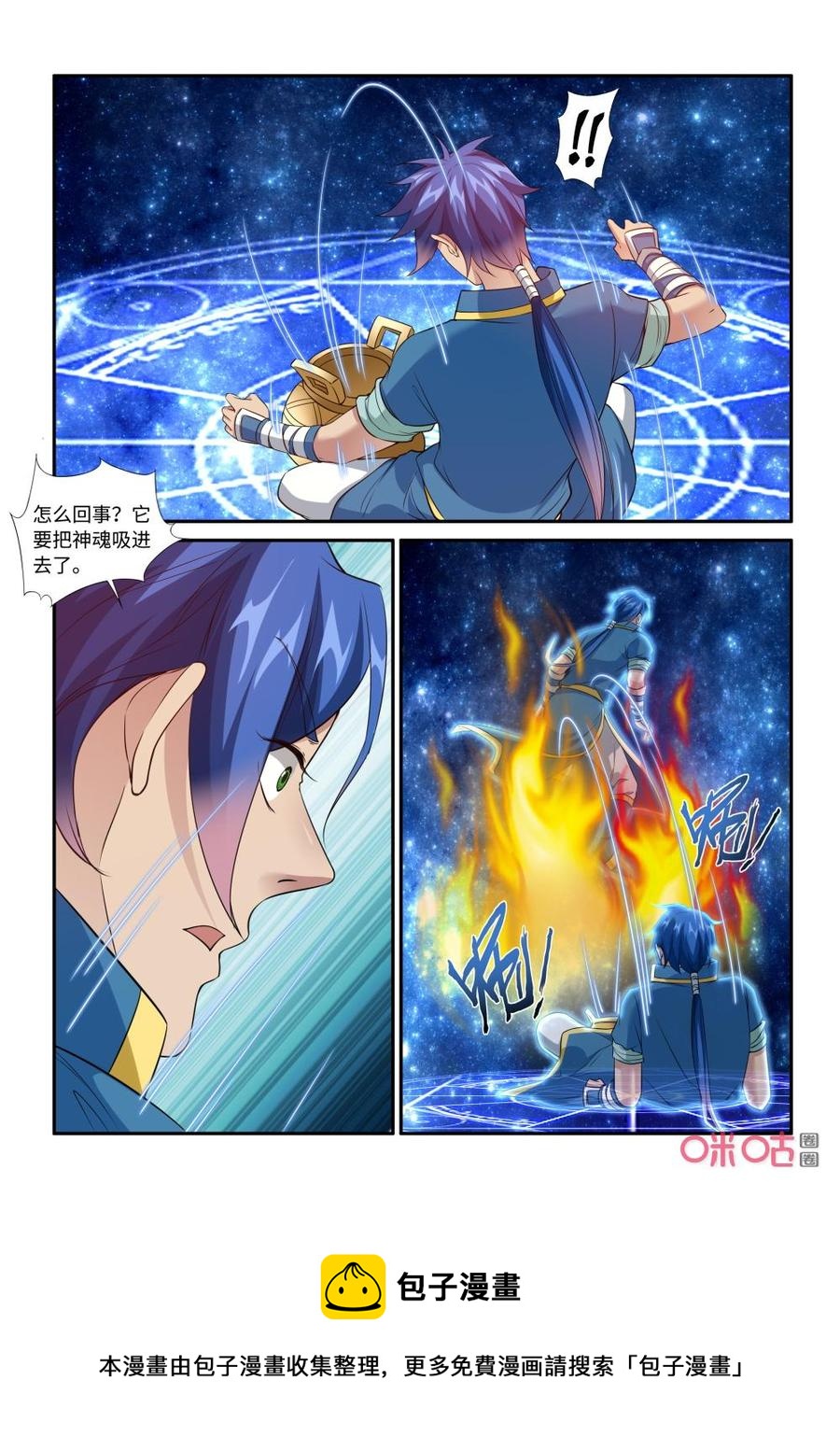 《九星天辰诀》第216话赤炎宗 第12页