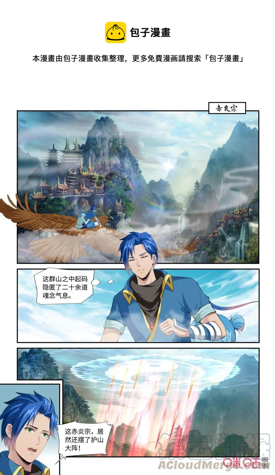 《九星天辰诀》第216话赤炎宗 第1页