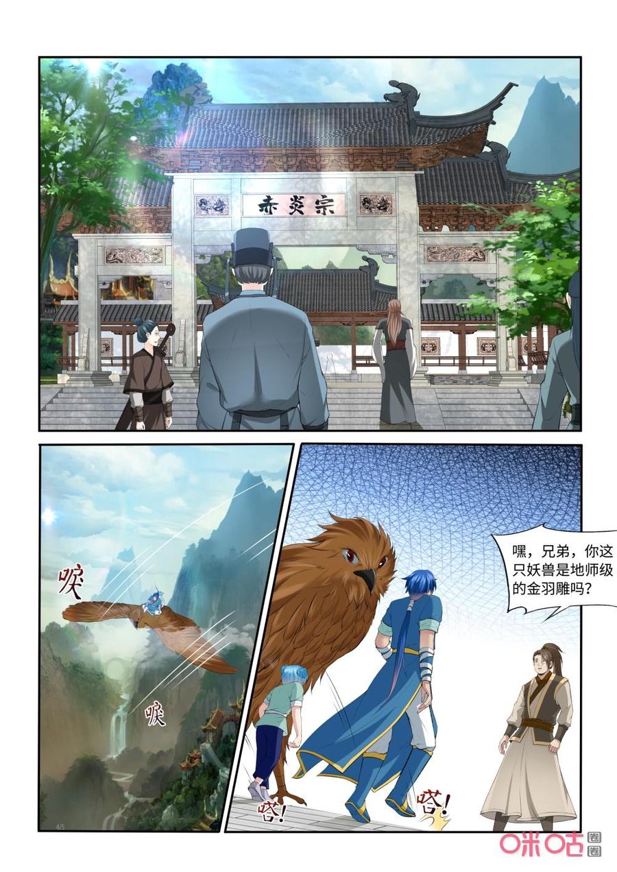 《九星天辰诀》第216话赤炎宗 第2页