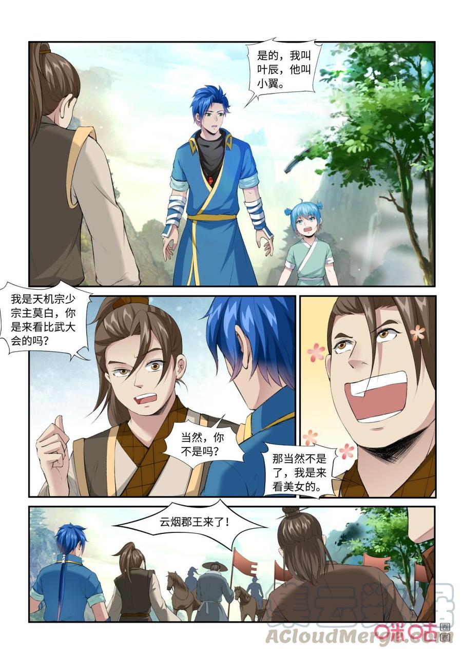 《九星天辰诀》第216话赤炎宗 第3页