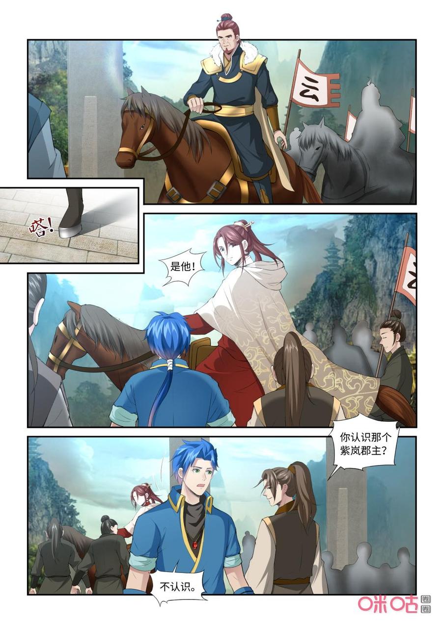 《九星天辰诀》第216话赤炎宗 第4页