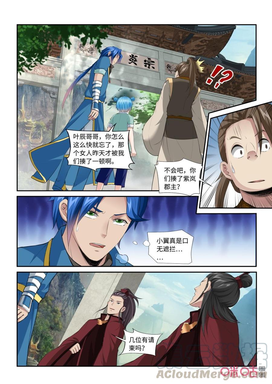 《九星天辰诀》第216话赤炎宗 第5页