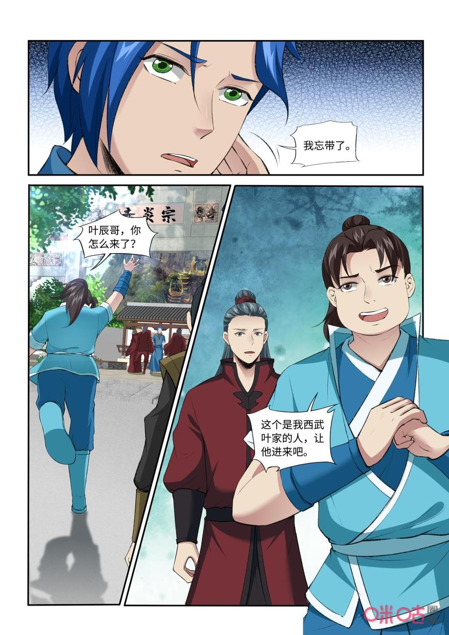 《九星天辰诀》第216话赤炎宗 第6页