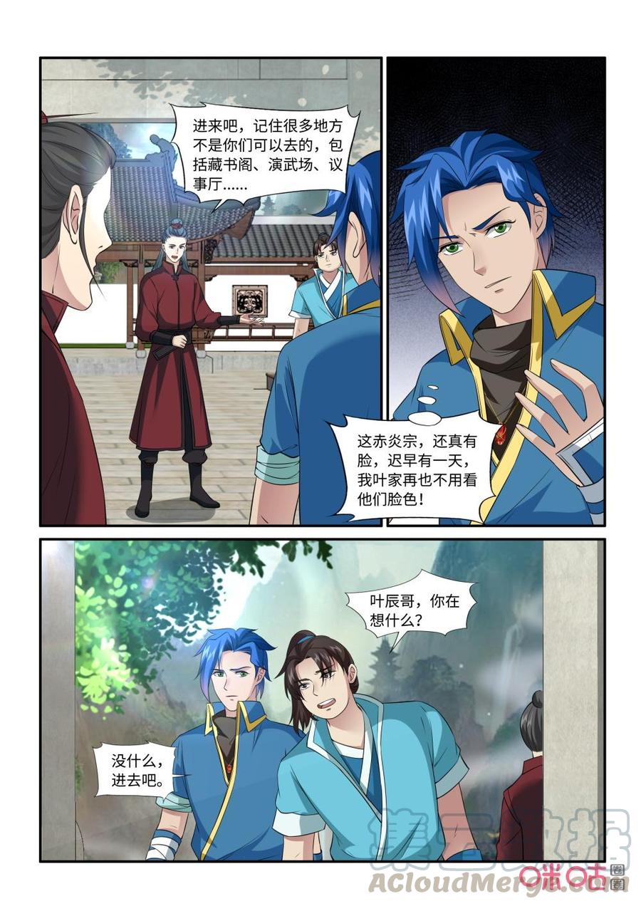 《九星天辰诀》第216话赤炎宗 第7页