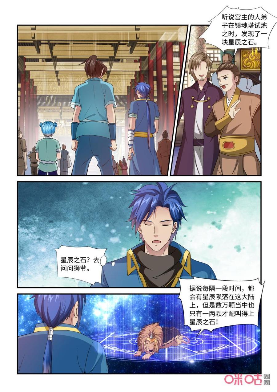 《九星天辰诀》第216话赤炎宗 第8页