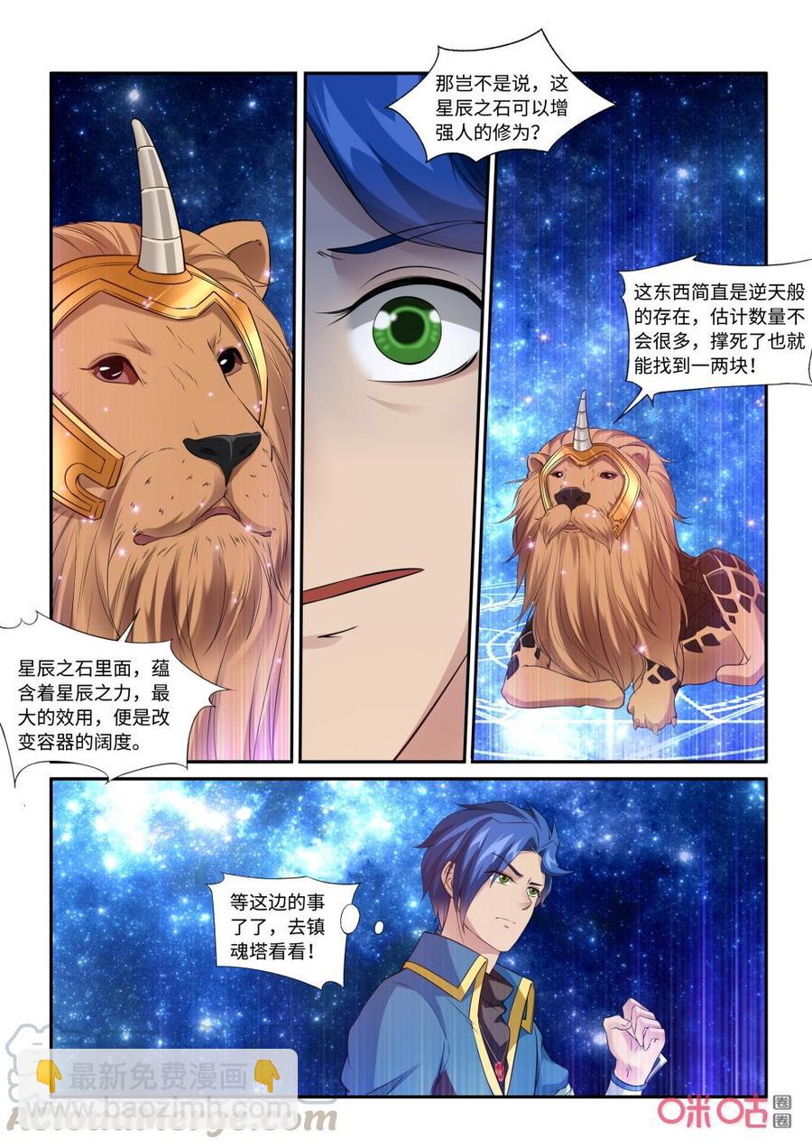 《九星天辰诀》第216话赤炎宗 第9页