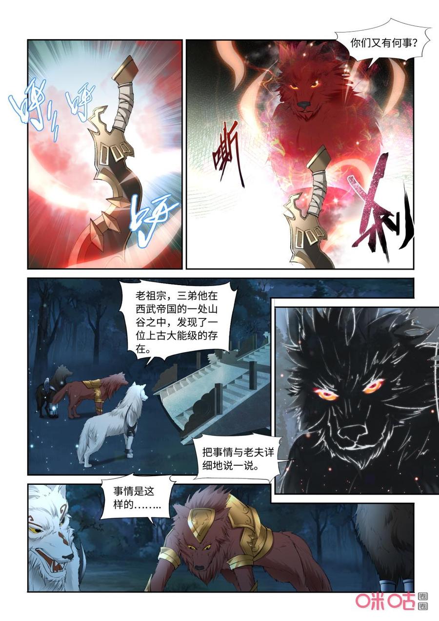 《九星天辰诀》第213话真正的魔头 第10页