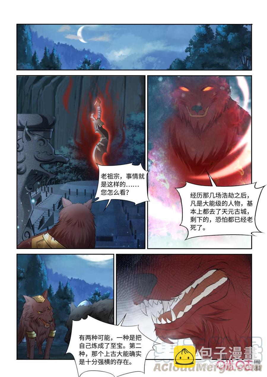 《九星天辰诀》第213话真正的魔头 第11页