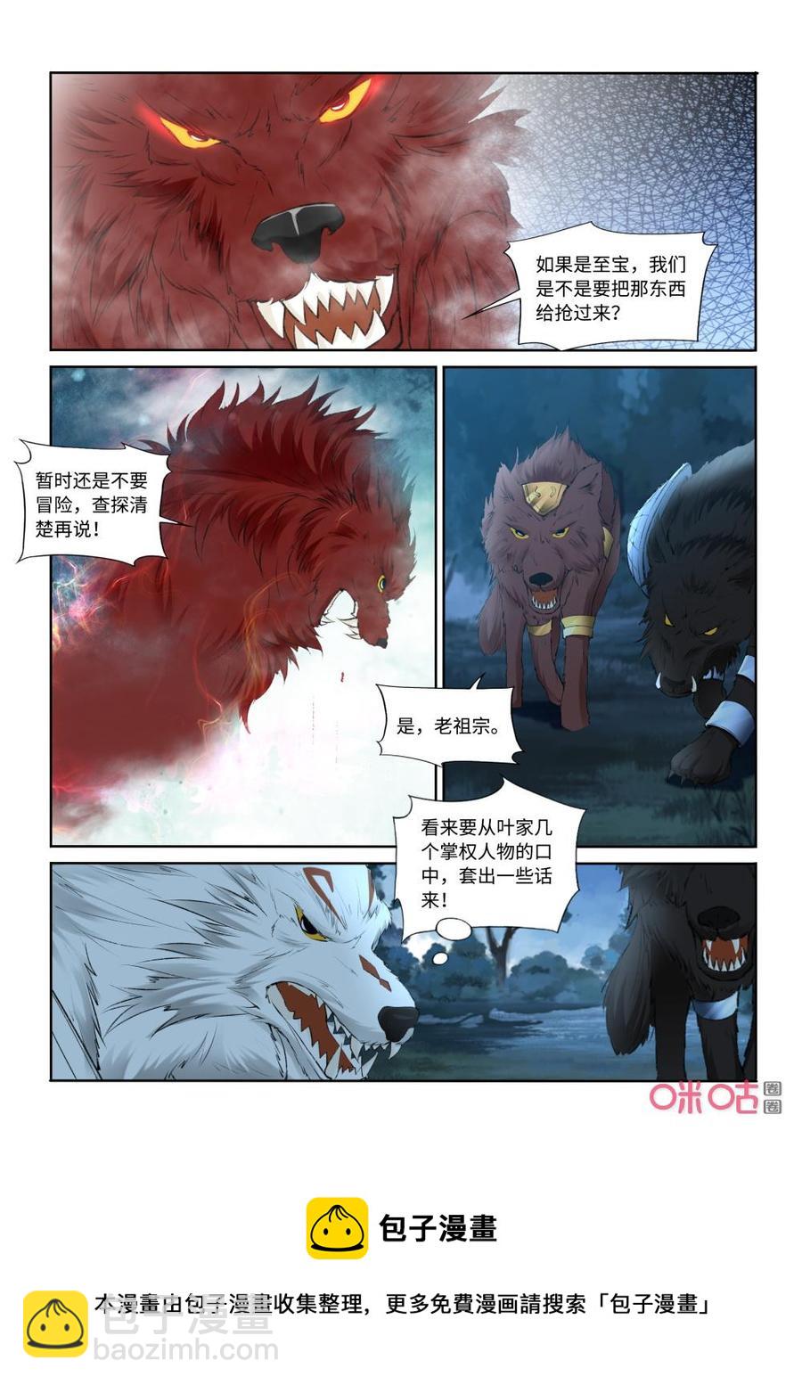 《九星天辰诀》第213话真正的魔头 第12页