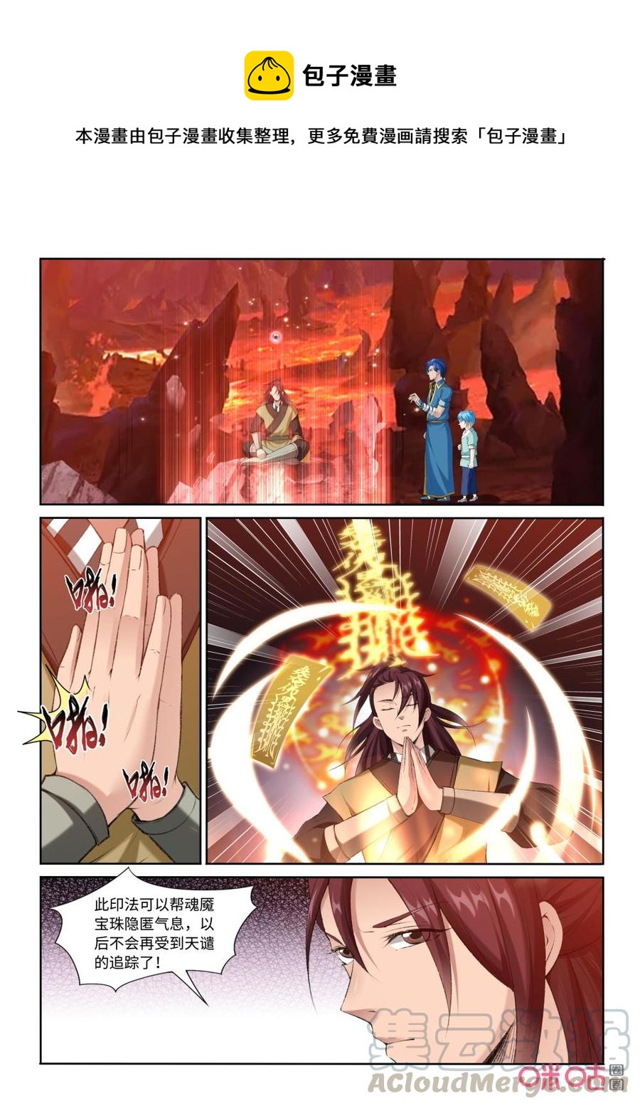 《九星天辰诀》第213话真正的魔头 第1页