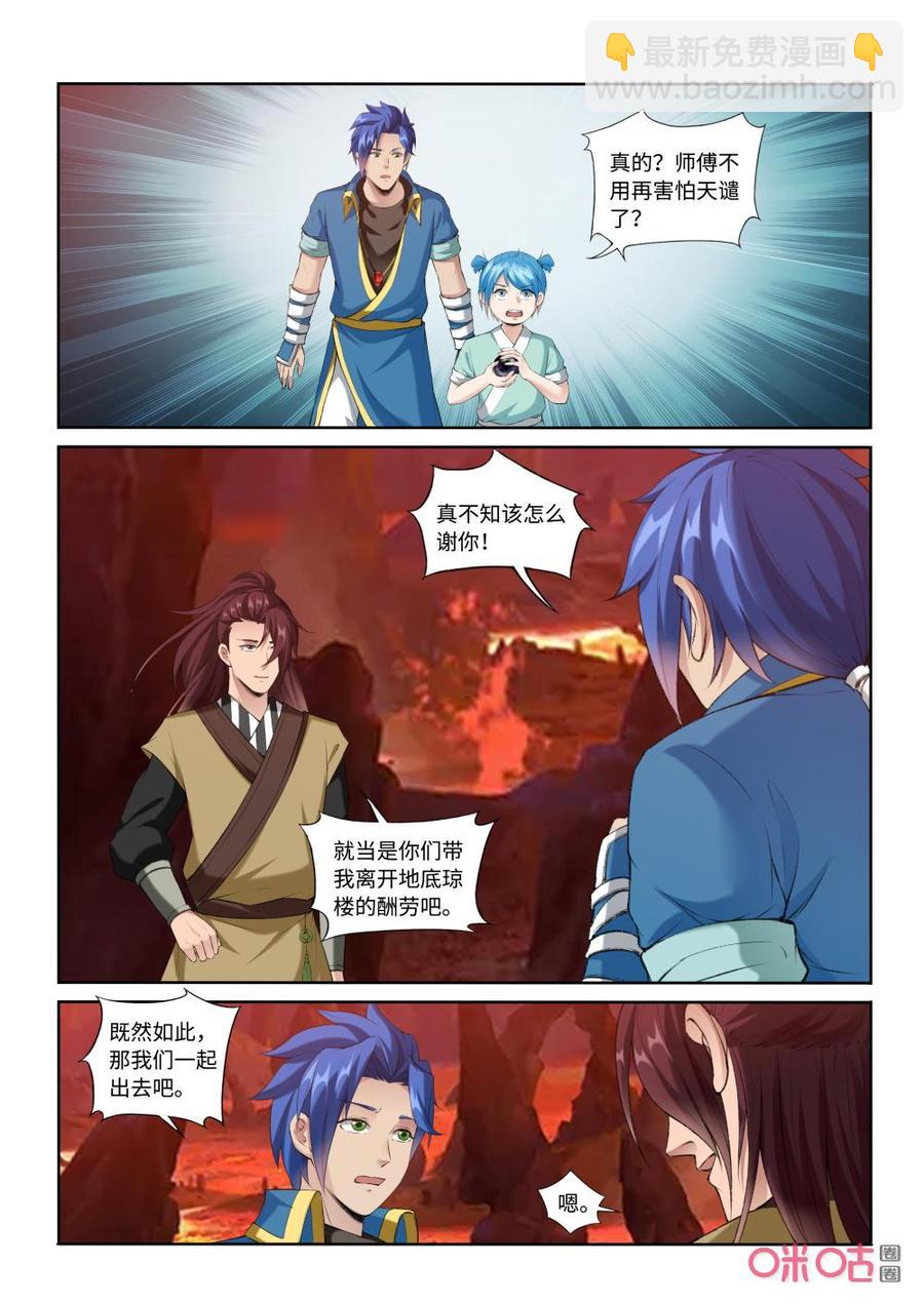 《九星天辰诀》第213话真正的魔头 第2页