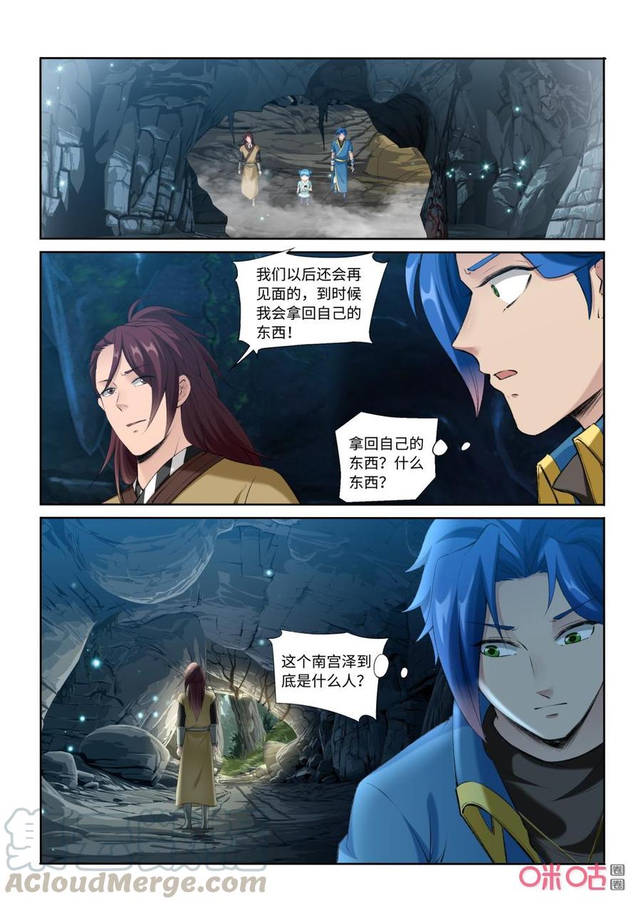 《九星天辰诀》第213话真正的魔头 第3页