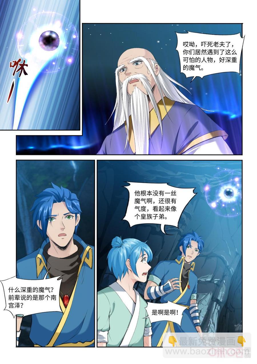 《九星天辰诀》第213话真正的魔头 第4页