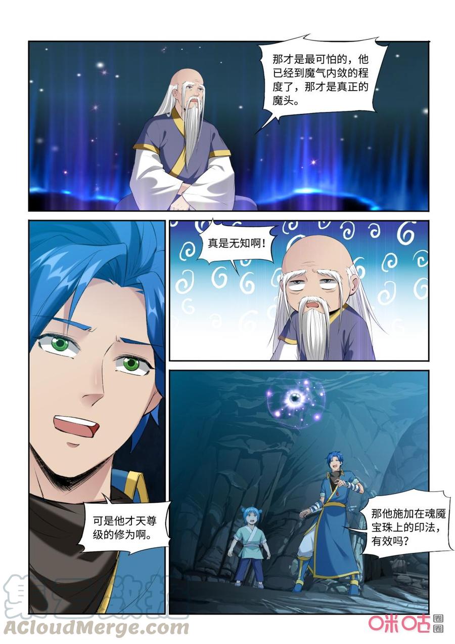 《九星天辰诀》第213话真正的魔头 第5页