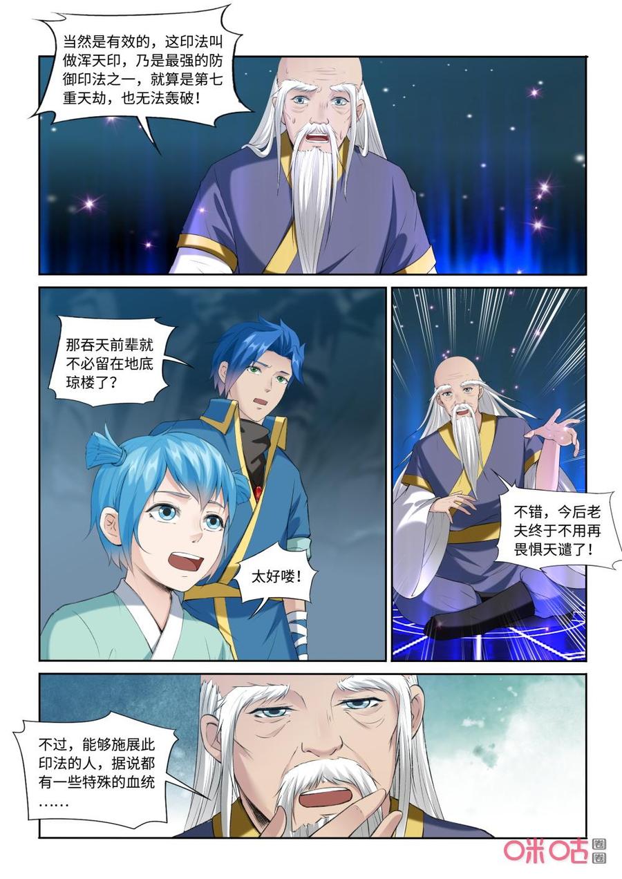 《九星天辰诀》第213话真正的魔头 第6页