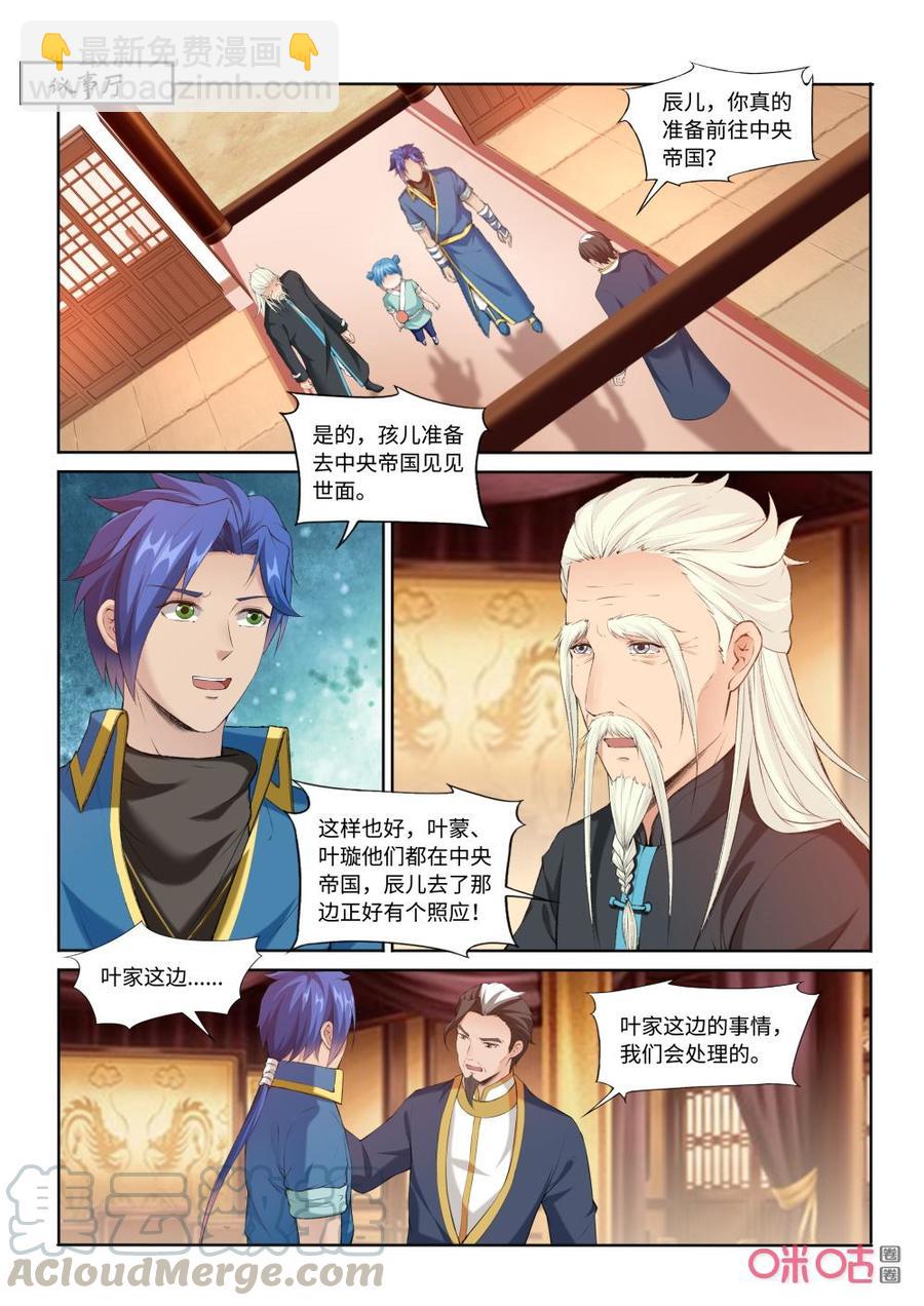 《九星天辰诀》第213话真正的魔头 第7页