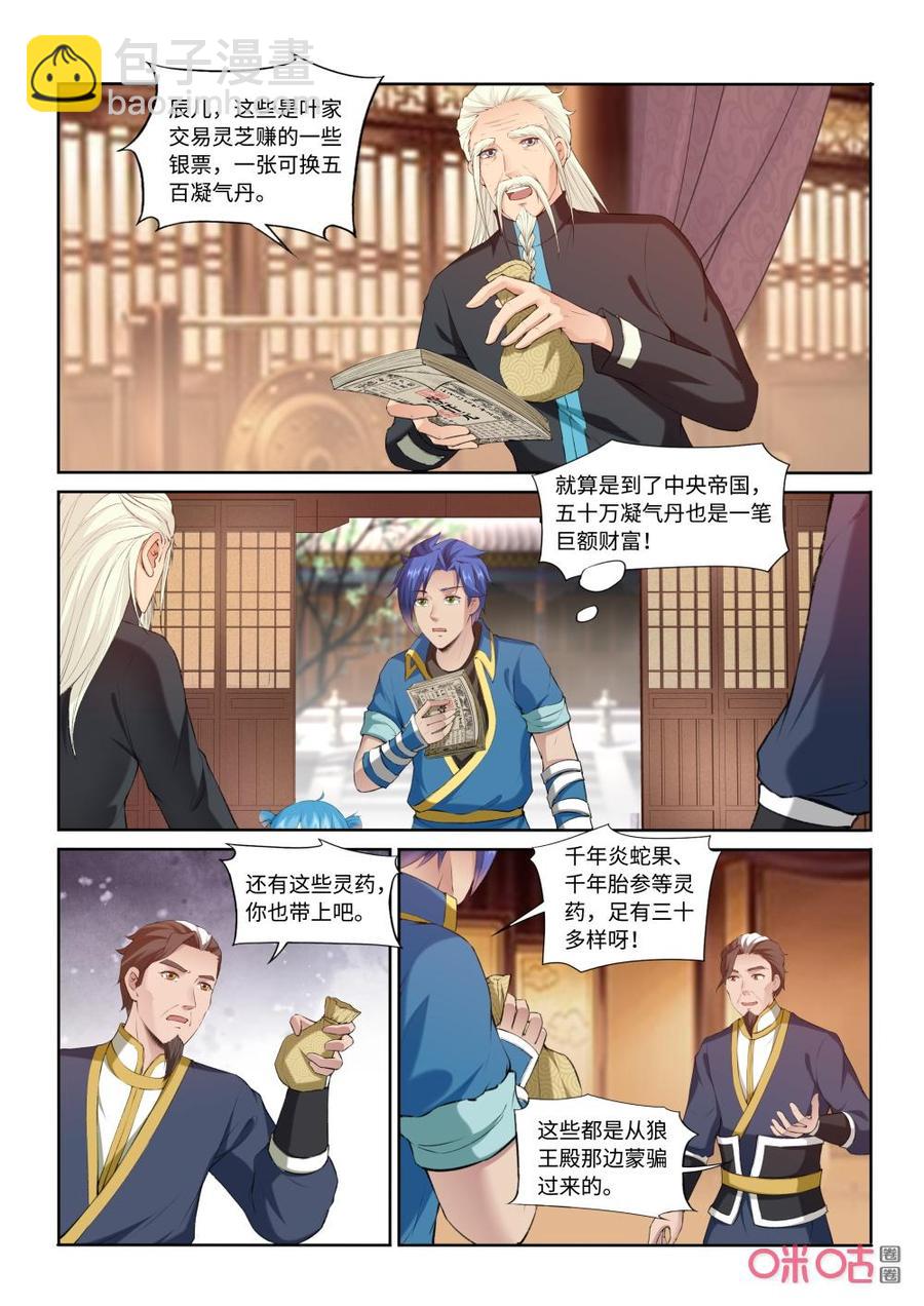 《九星天辰诀》第213话真正的魔头 第8页